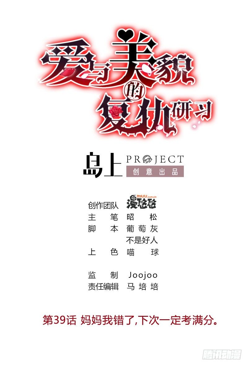 第39话 妈妈我错了，下次一定考满分。-第39话