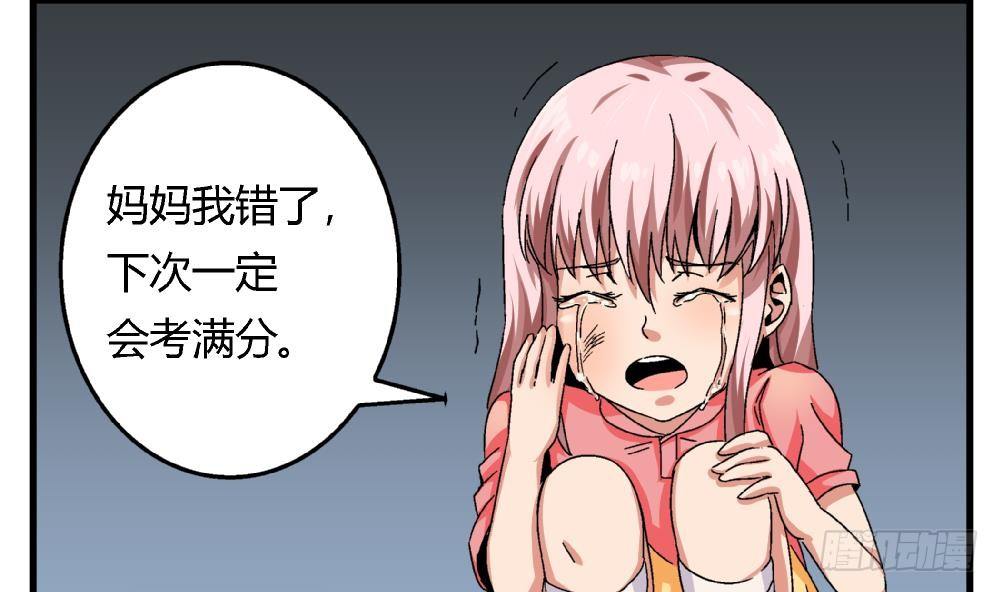 第39话 妈妈我错了，下次一定考满分。-第39话