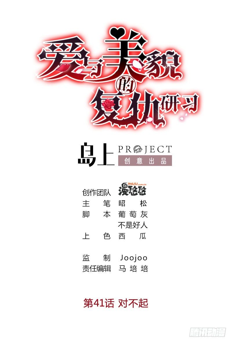 第41话 对不起，对不起(1/2)-第41话