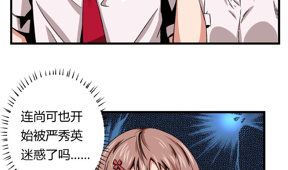 第45话 我的艺妍绝不是这种人-第45话
