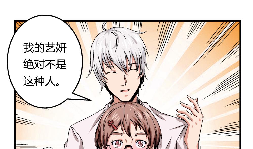 第45话 我的艺妍绝不是这种人-第45话