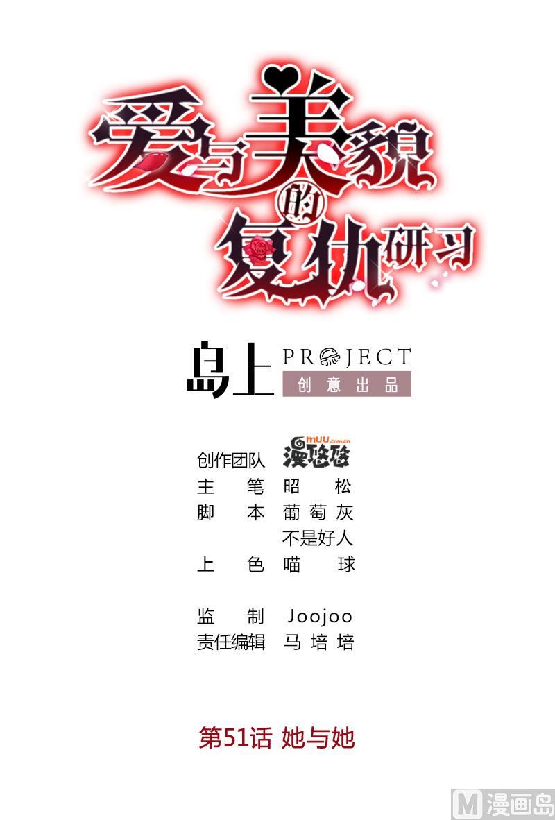 第51话 她与她-第51话
