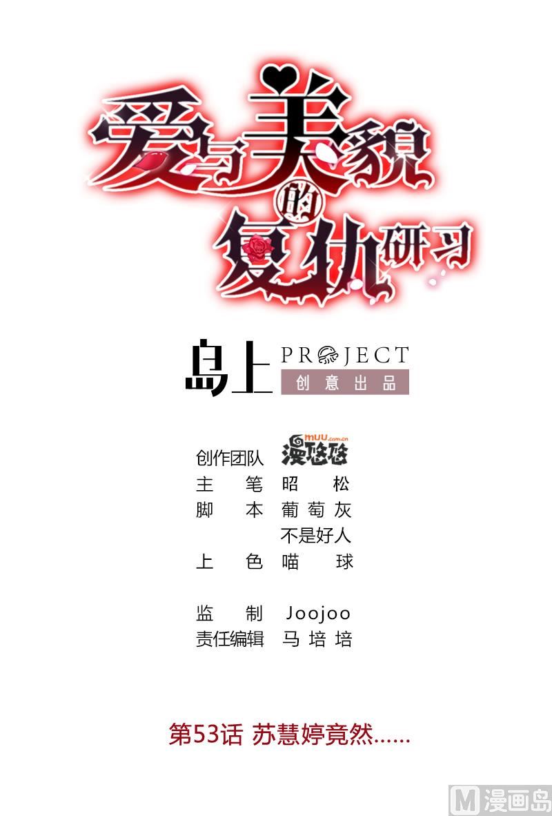 第53话 苏慧婷竟然&hellip;&hellip;-第53话