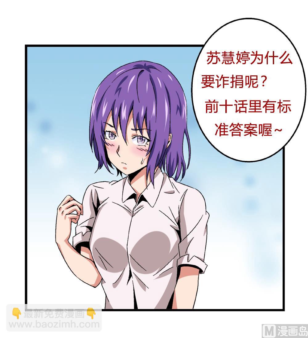 第53话 苏慧婷竟然&hellip;&hellip;-第53话