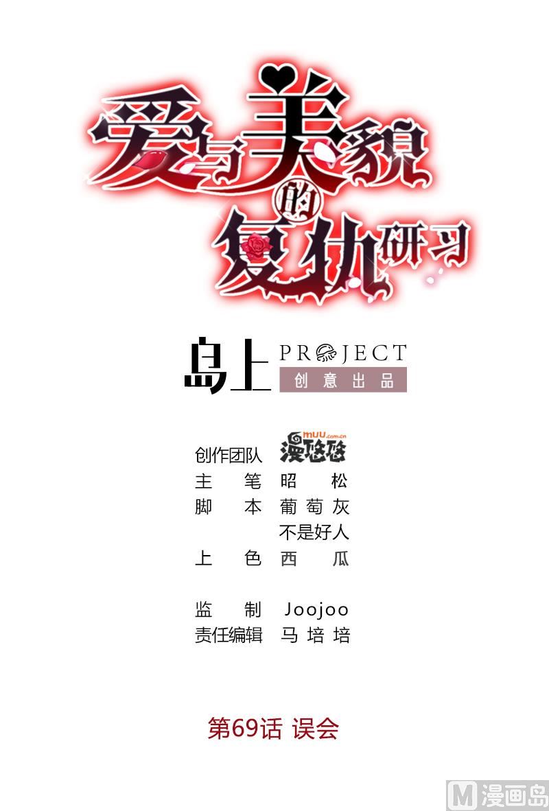 第69话 误会-第69话