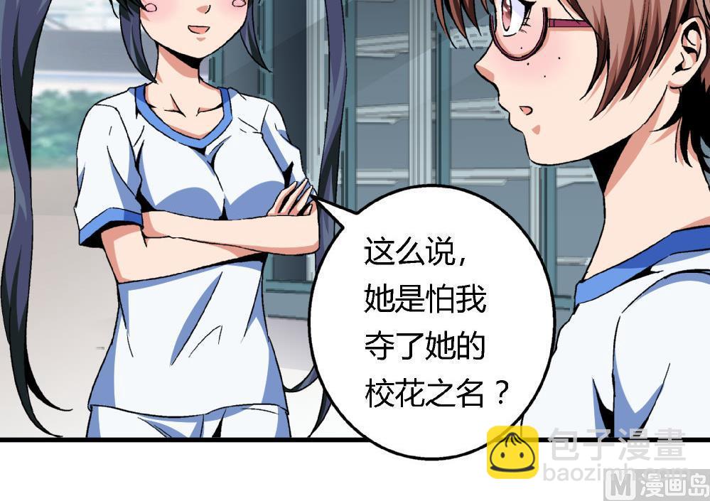 第79话 你好像很紧张她-第79话