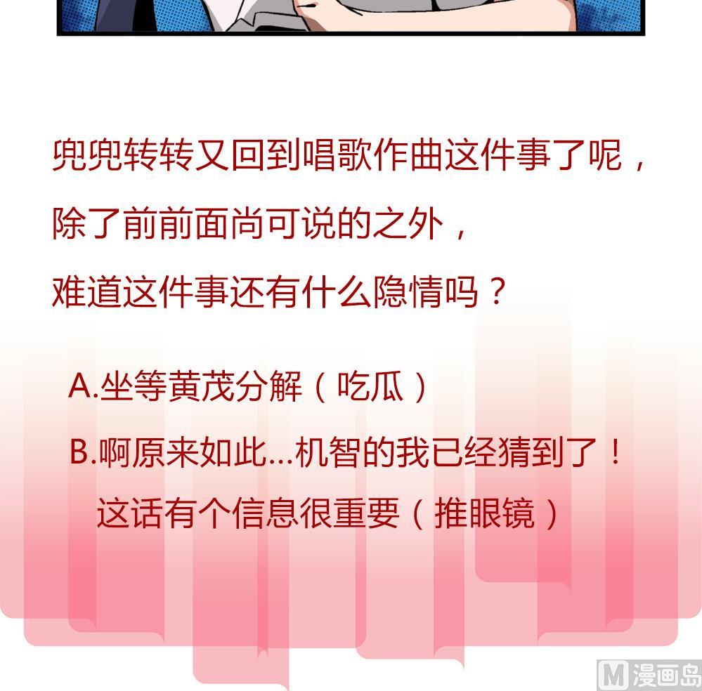 第81话 我能听听你的原创曲子吗？-第81话