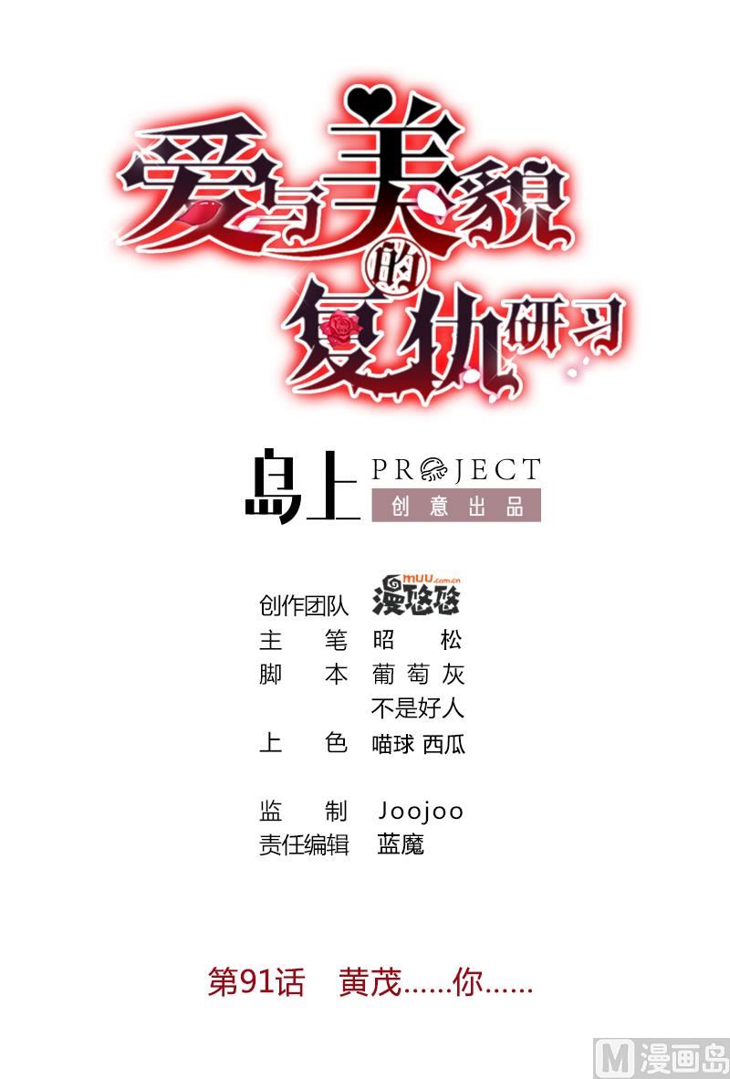 第91话 黄茂&hellip;&hellip;你&hellip;&hellip;-第91话