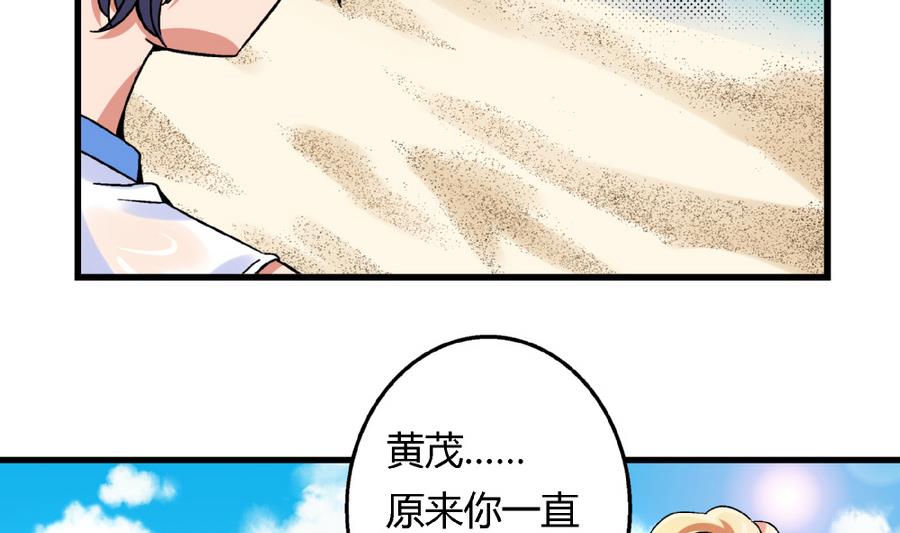第91话 黄茂&hellip;&hellip;你&hellip;&hellip;-第91话