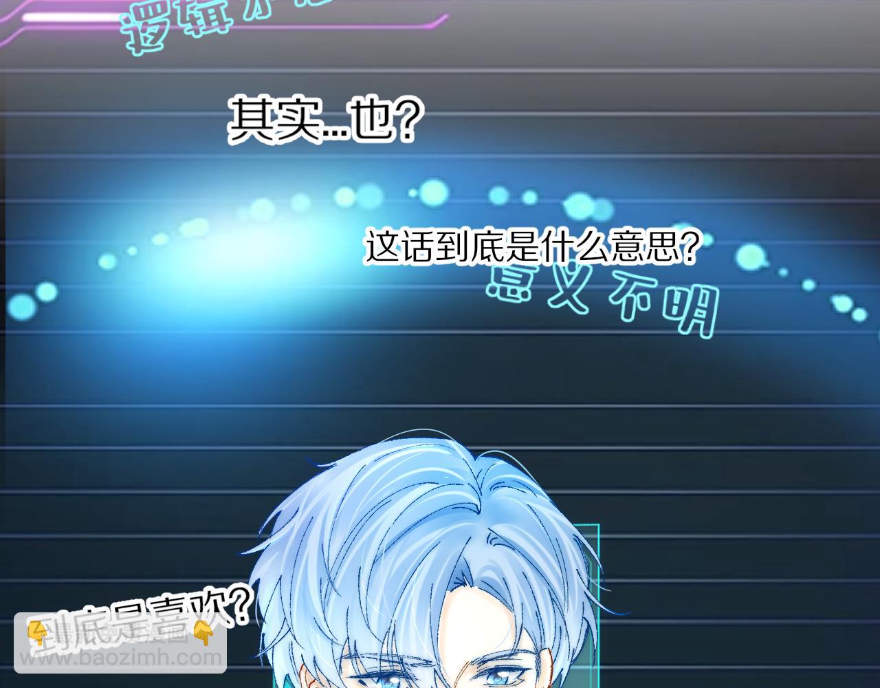 第11话 大数据鉴渣男(1/3)-第11话