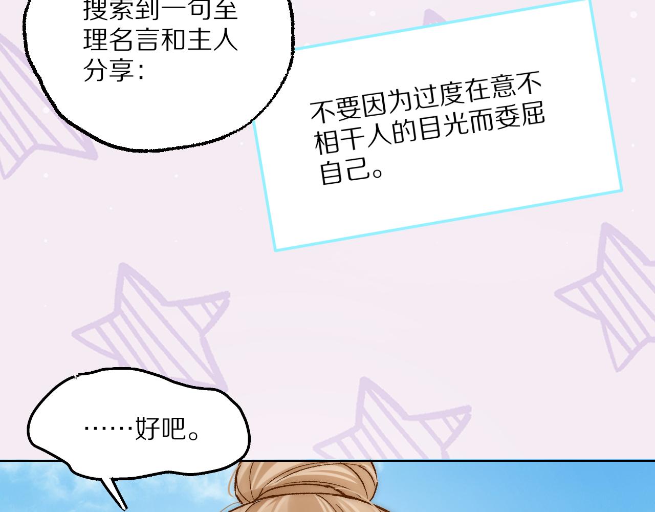 好想给主人一个拥抱(1/3)-第13话