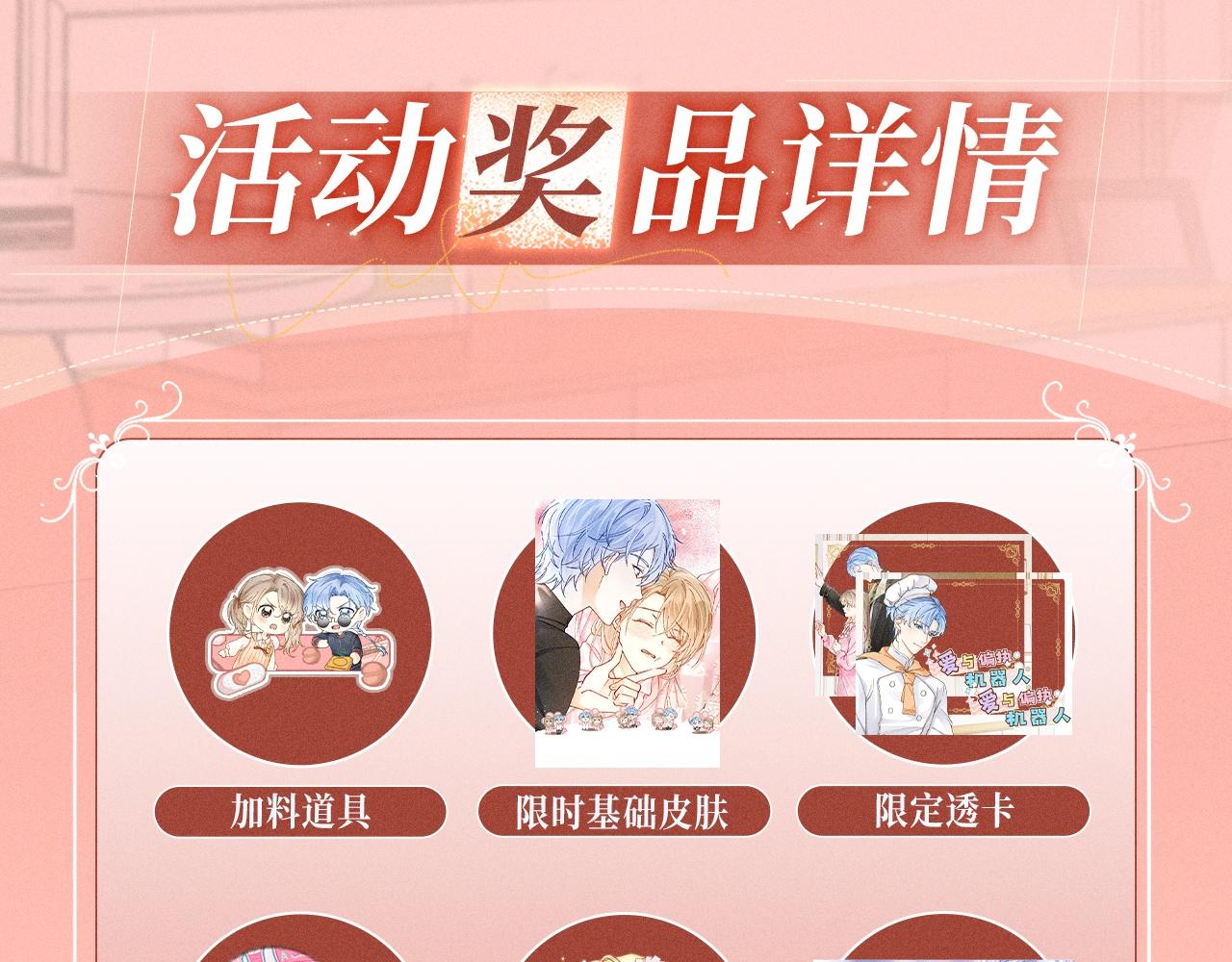 特典公开 ：12月2日 中病毒了！要主人贴贴才能好~-第17话