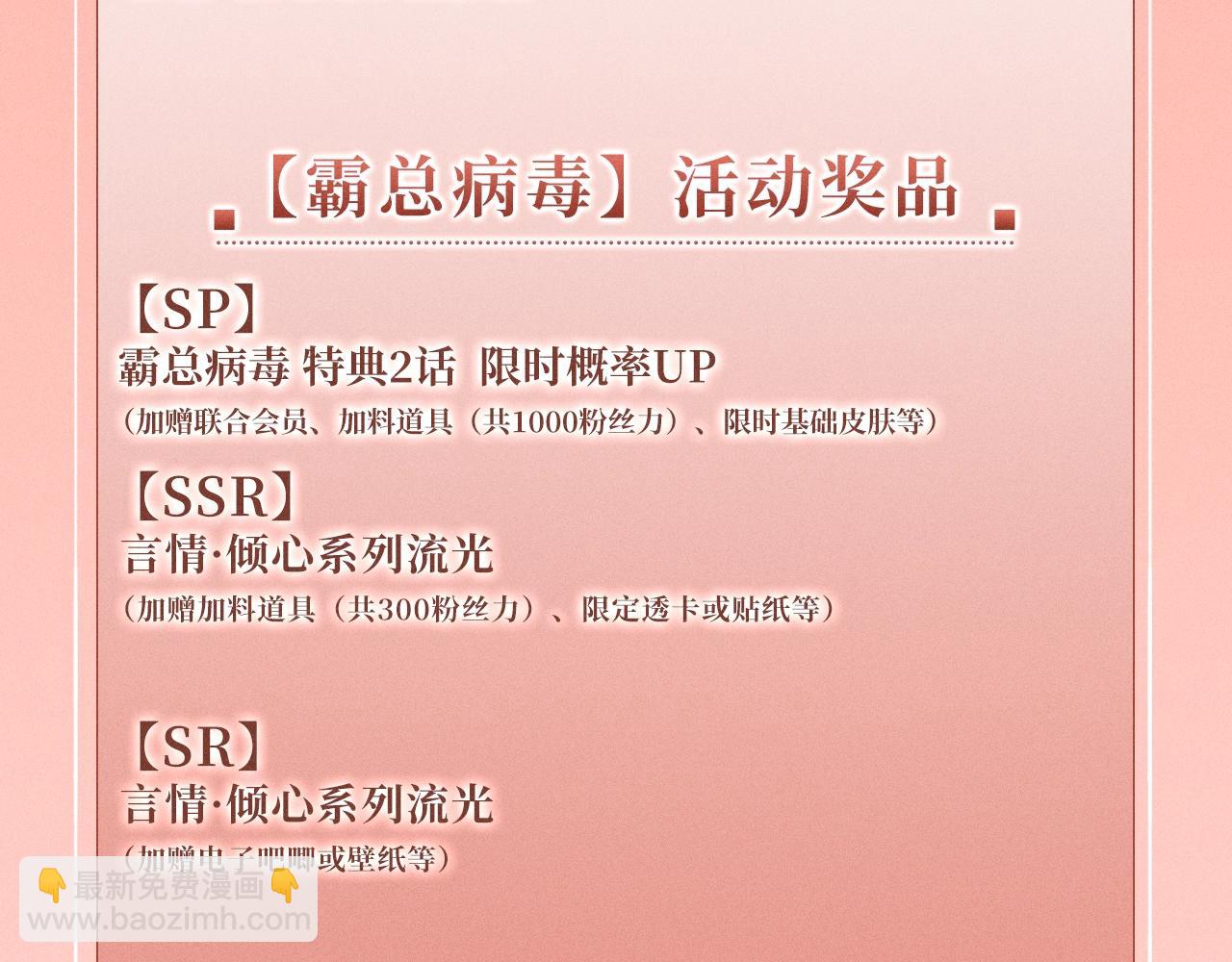 特典公开 ：12月2日 中病毒了！要主人贴贴才能好~-第17话
