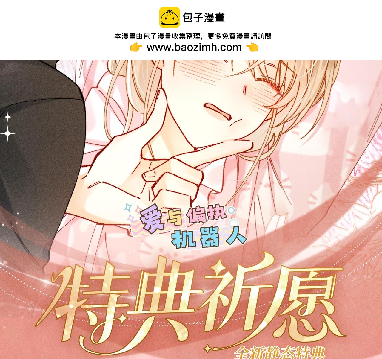 特典公开 ：12月2日 中病毒了！要主人贴贴才能好~-第17话