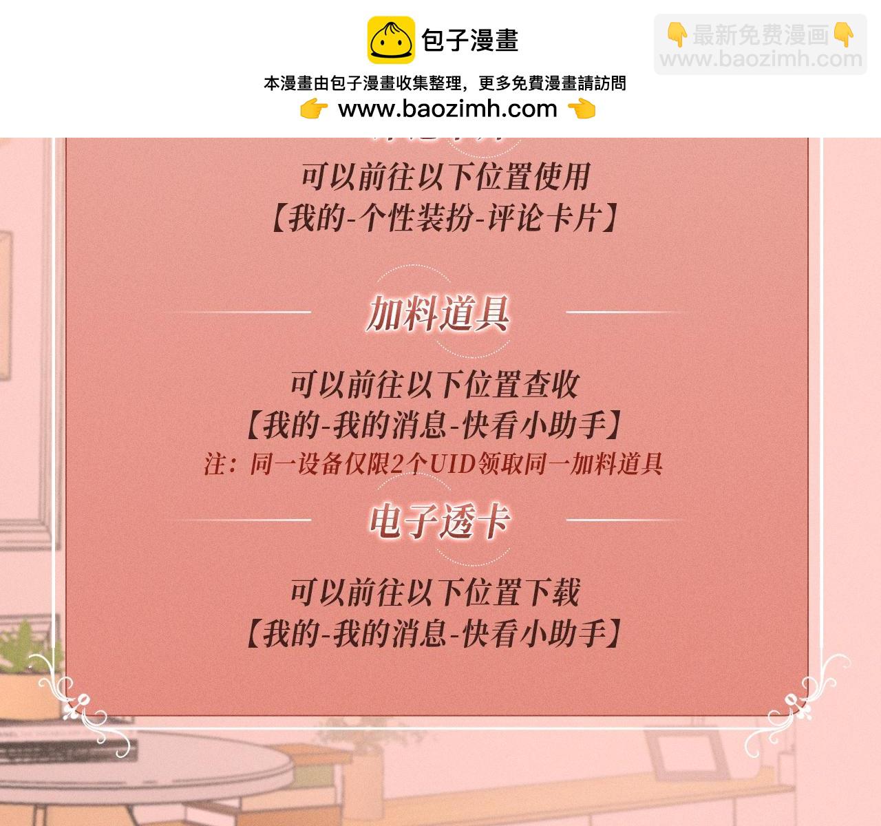 特典公开 ：12月2日 中病毒了！要主人贴贴才能好~-第17话