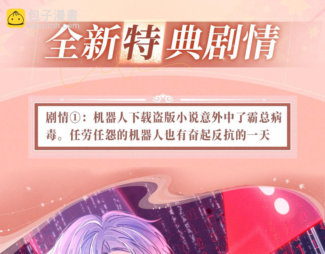 特典公开 ：12月2日 中病毒了！要主人贴贴才能好~-第17话