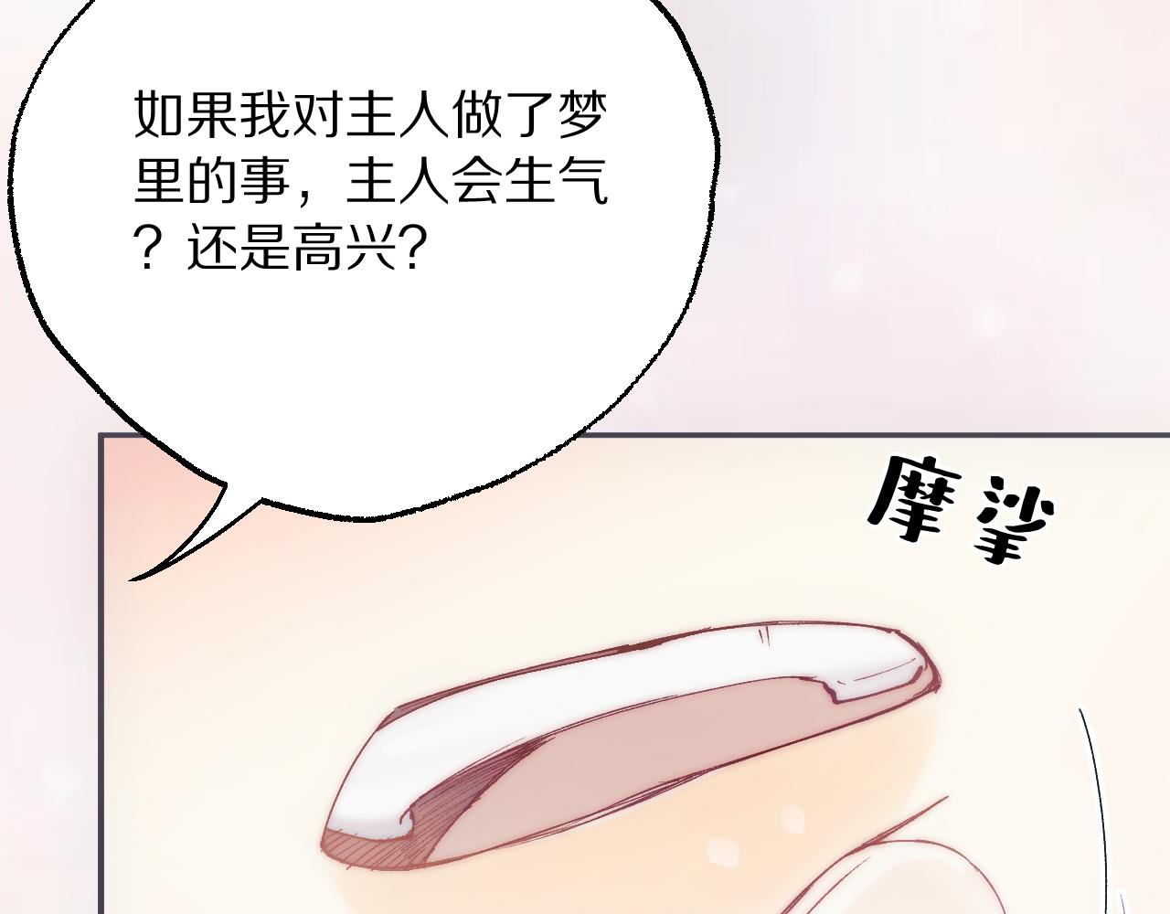 我一直都想对主人做这些(1/2)-第31话