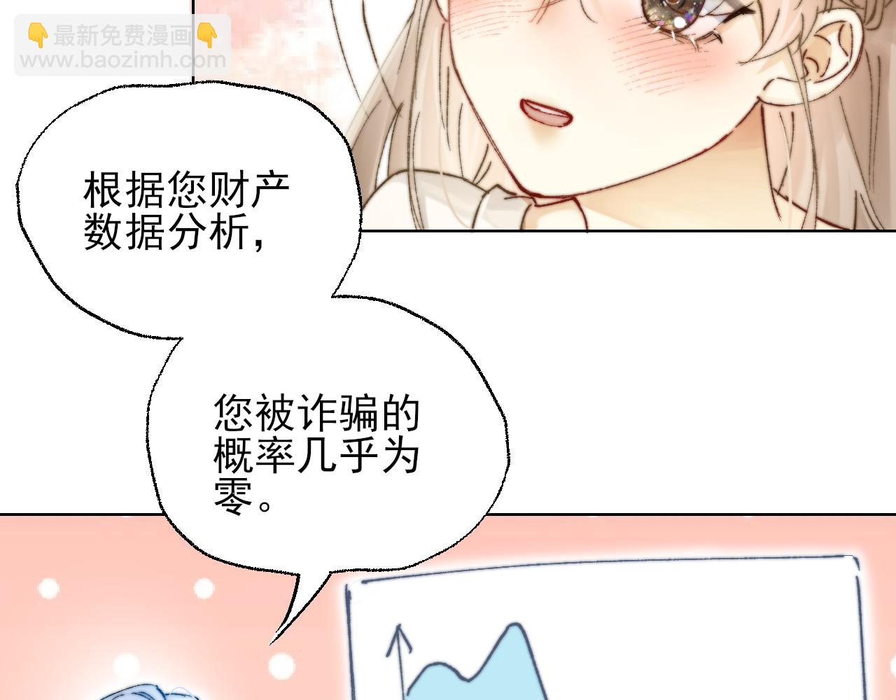 第3话 机器人诈骗套路有哪些(1/2)-第3话
