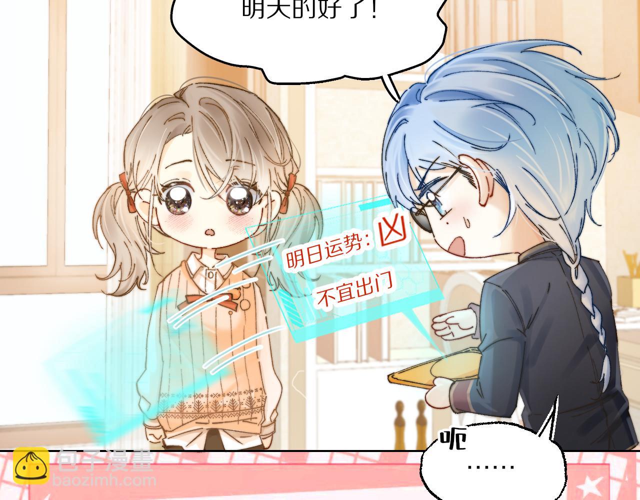 第5话 霸道AI强制爱(1/2)-第5话
