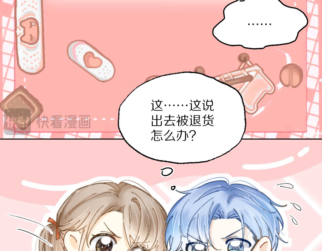 第5话 霸道AI强制爱(1/2)-第5话