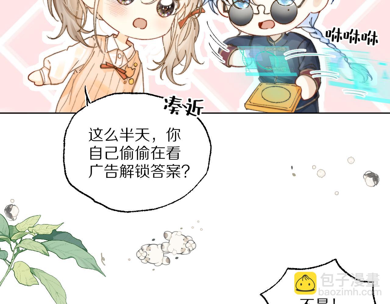 第5话 霸道AI强制爱(1/2)-第5话
