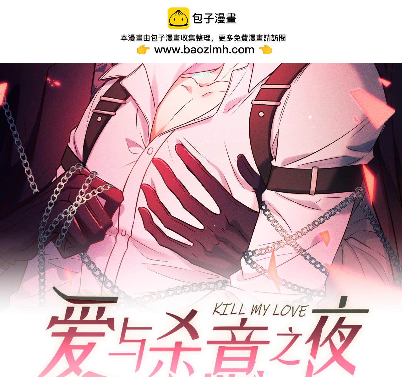 第86话 碎片重组(1/4)-第101话