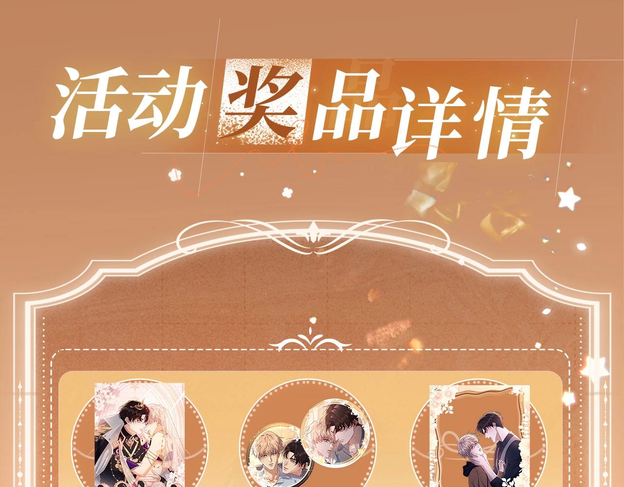 特典公开：12月9日 不要低估你自己的价值，金牌制作人-第107话
