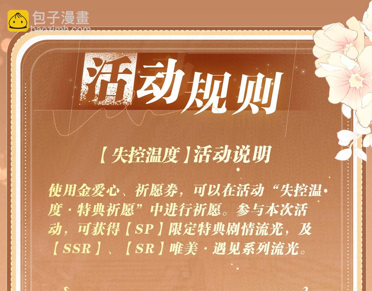 特典公开：12月9日 不要低估你自己的价值，金牌制作人-第107话