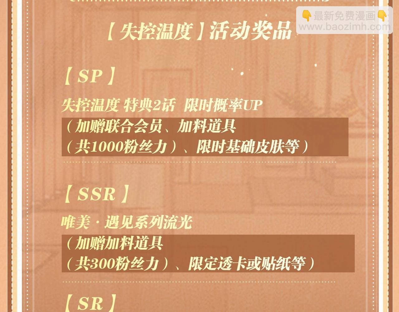 特典公开：12月9日 不要低估你自己的价值，金牌制作人-第107话