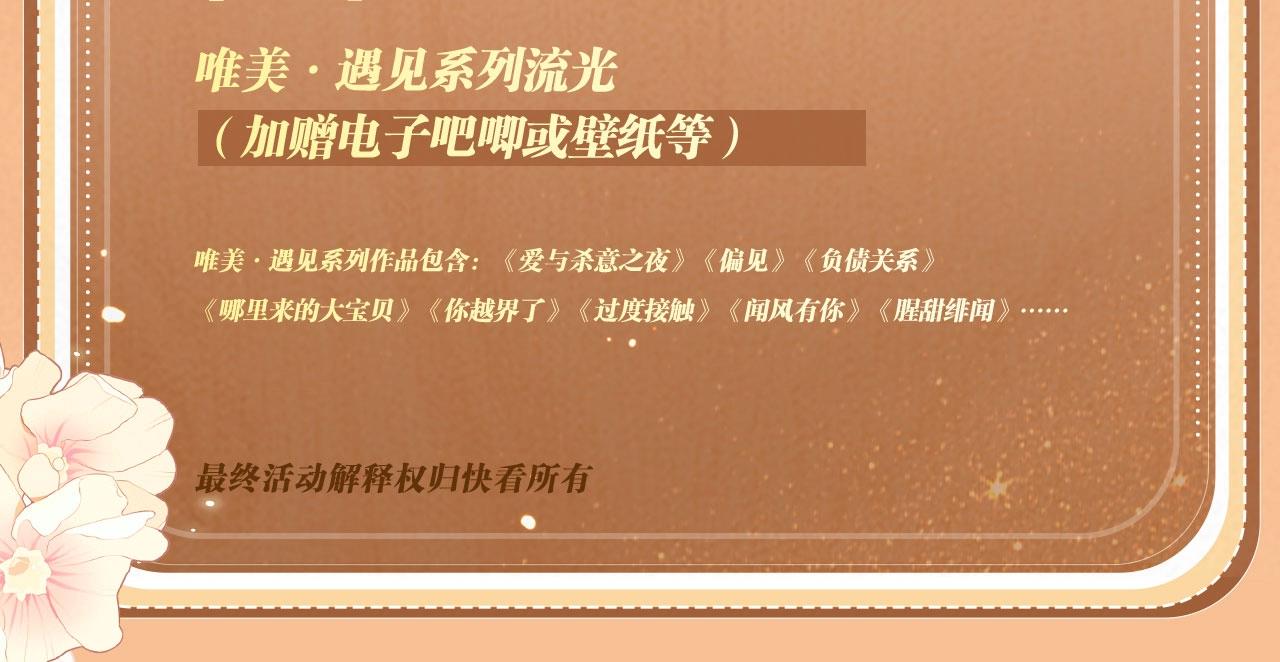特典公开：12月9日 不要低估你自己的价值，金牌制作人-第107话