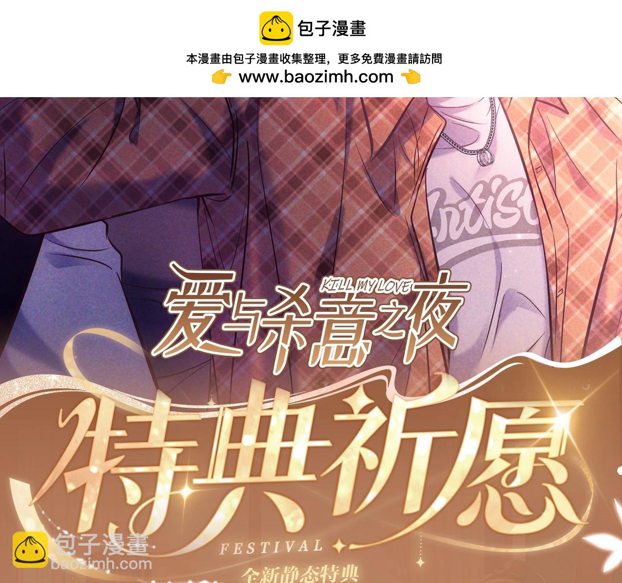 特典公开：12月9日 不要低估你自己的价值，金牌制作人-第107话