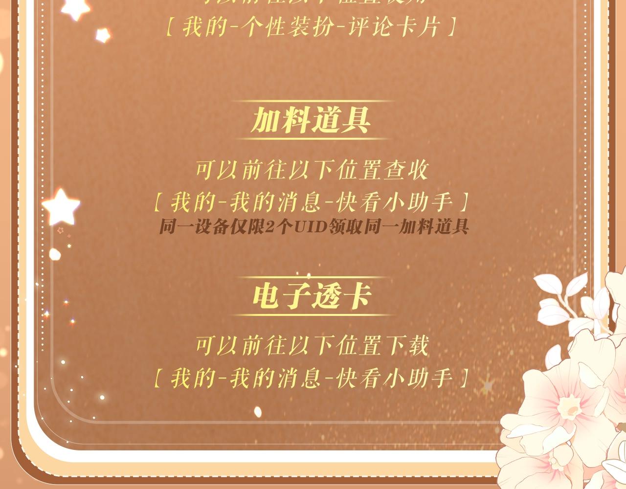 特典公开：12月9日 不要低估你自己的价值，金牌制作人-第107话
