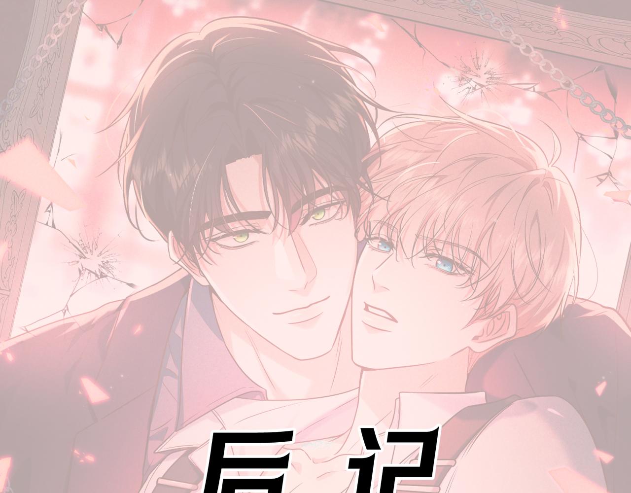 后记-第113话