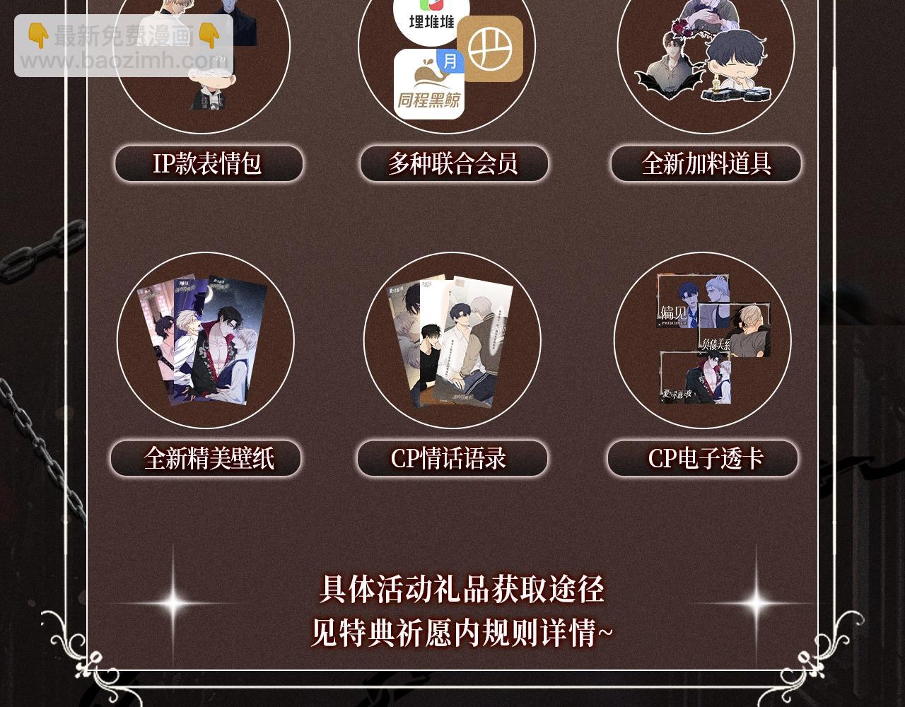 特典祈愿&middot;8月12日 爱与杀意之夜 异世界禁忌之恋-第35话