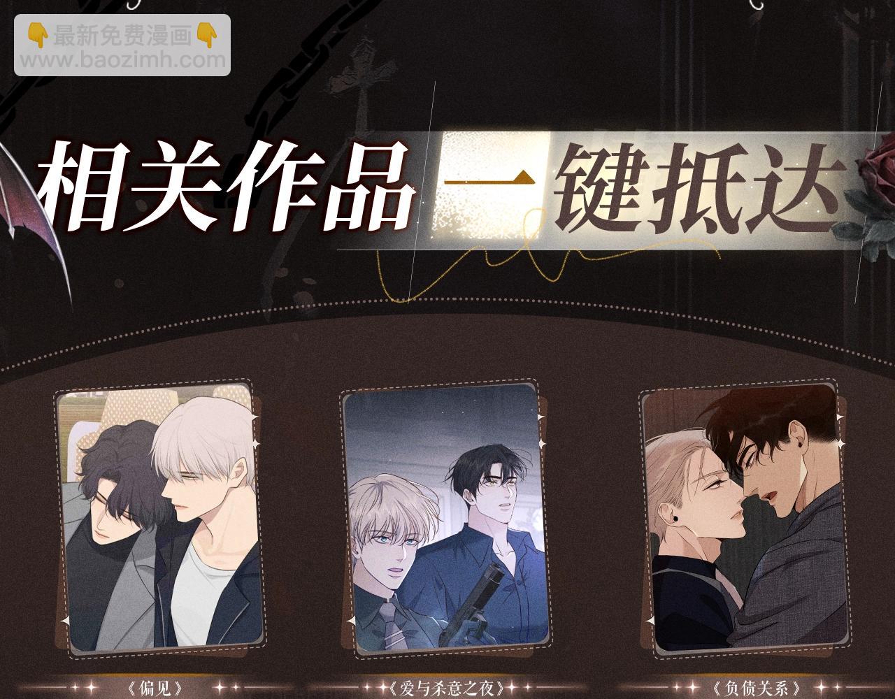 特典祈愿&middot;8月12日 爱与杀意之夜 异世界禁忌之恋-第35话