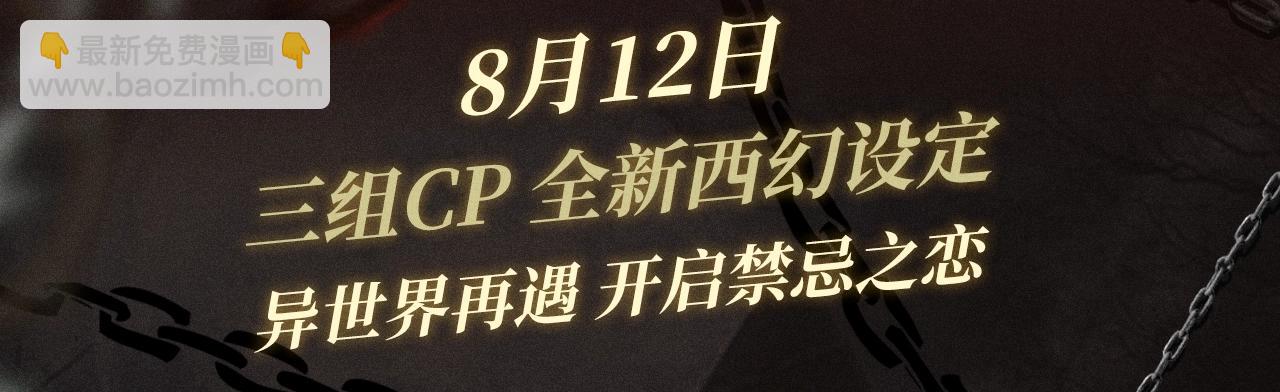 特典祈愿&middot;8月12日 爱与杀意之夜 异世界禁忌之恋-第35话