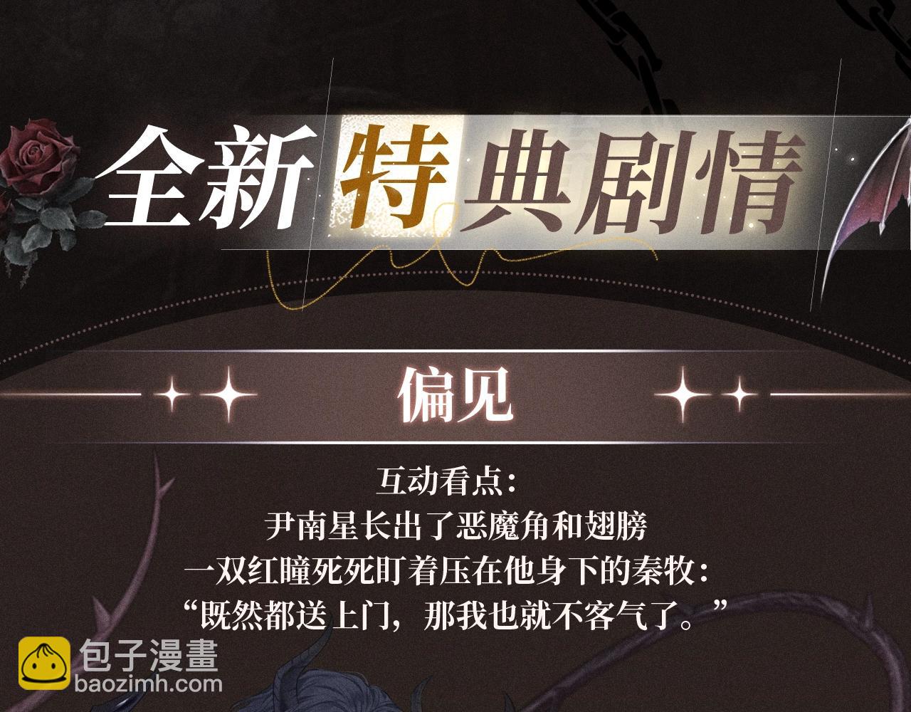 特典祈愿&middot;8月12日 爱与杀意之夜 异世界禁忌之恋-第35话