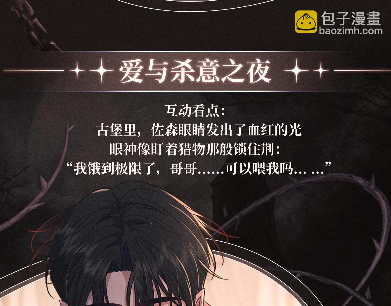 特典祈愿&middot;8月12日 爱与杀意之夜 异世界禁忌之恋-第35话