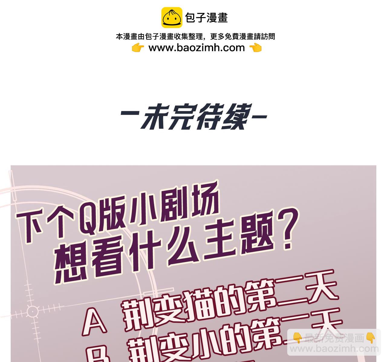 Q版小剧场 荆变猫猫的一天-第45话