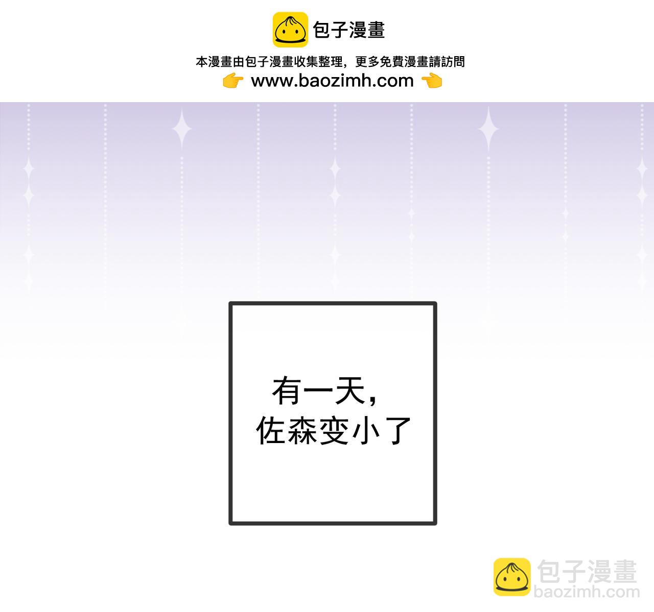 Q版小剧场 佐森变小的一天-第51话
