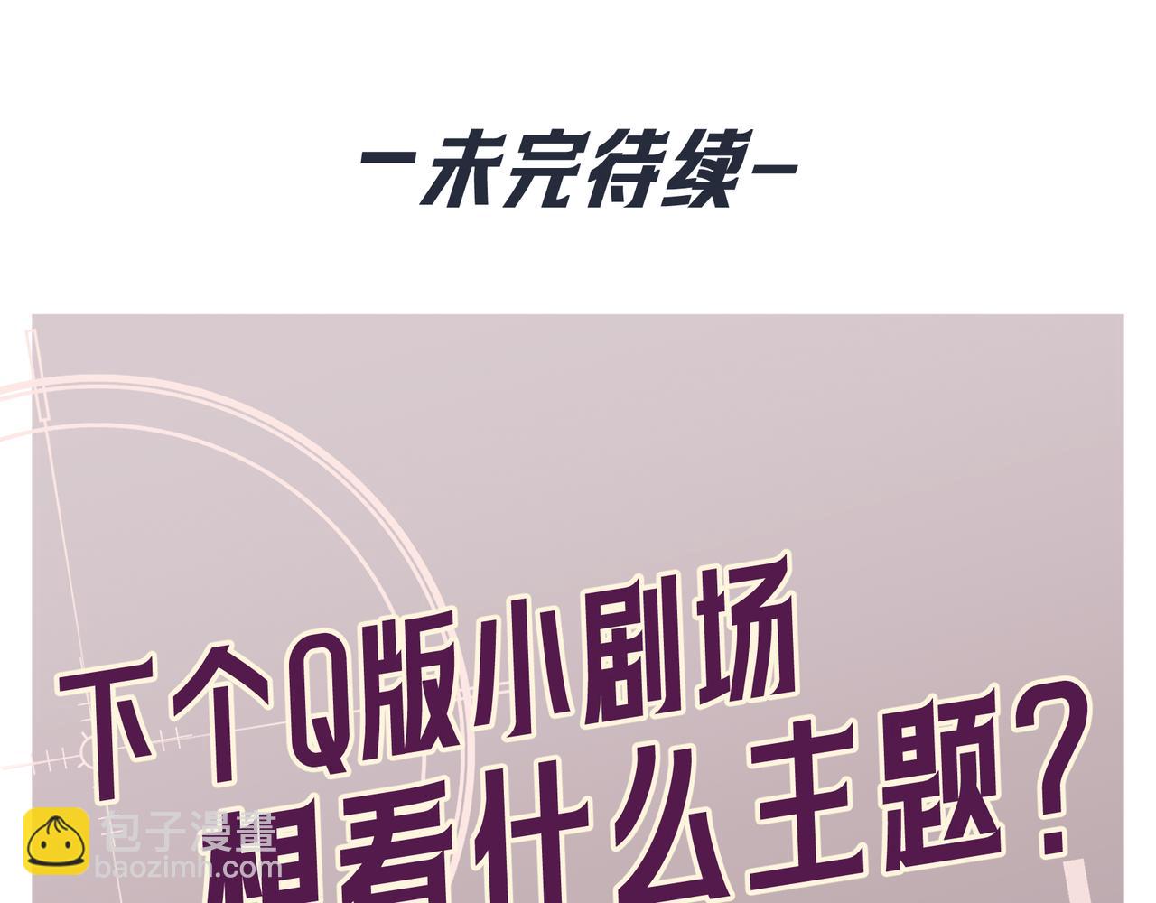 Q版小剧场 佐森变小的一天-第51话