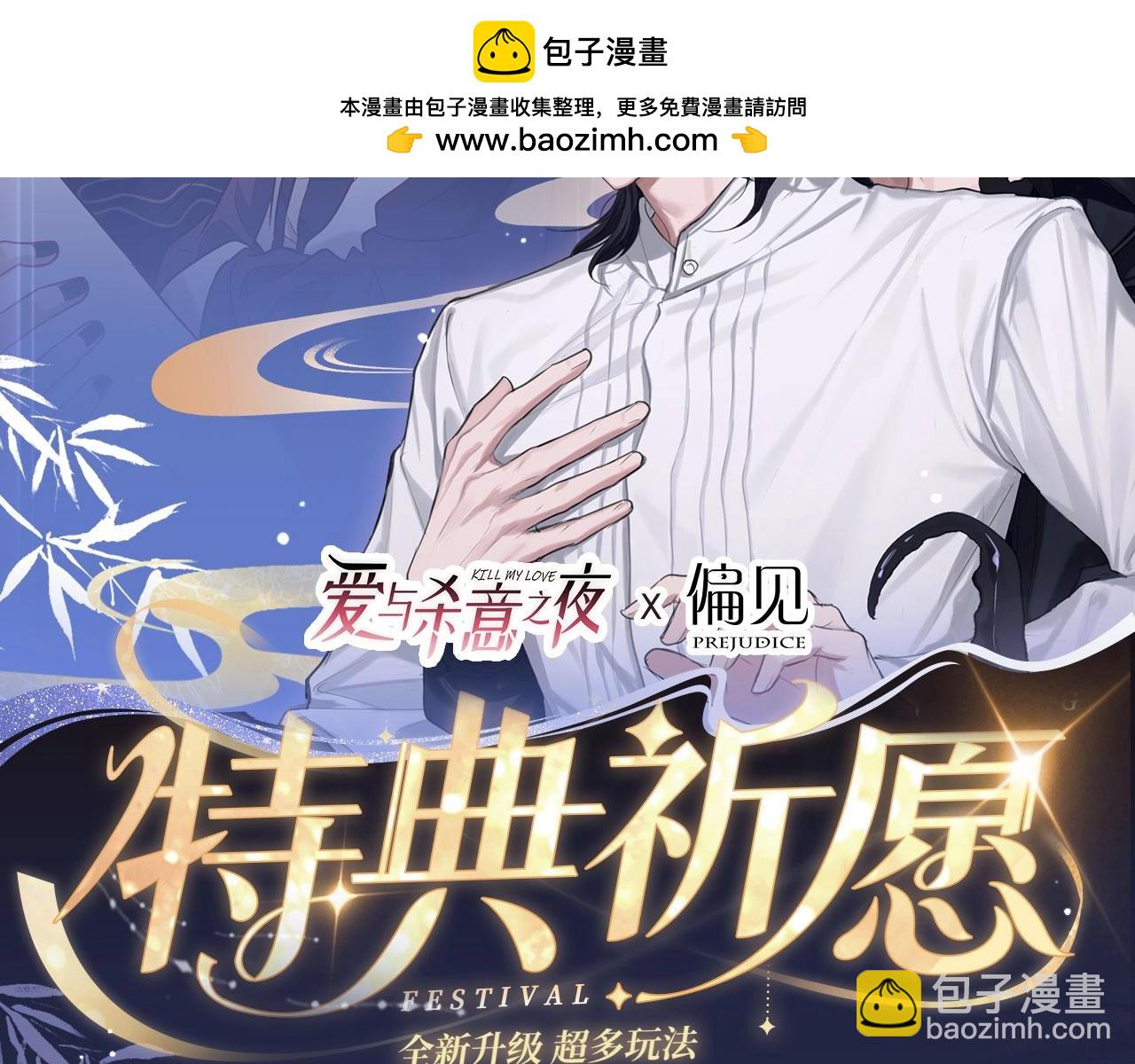 特典公开：12月11日 偏见x爱杀 糟糕！被男鬼缠上了？！-第53话
