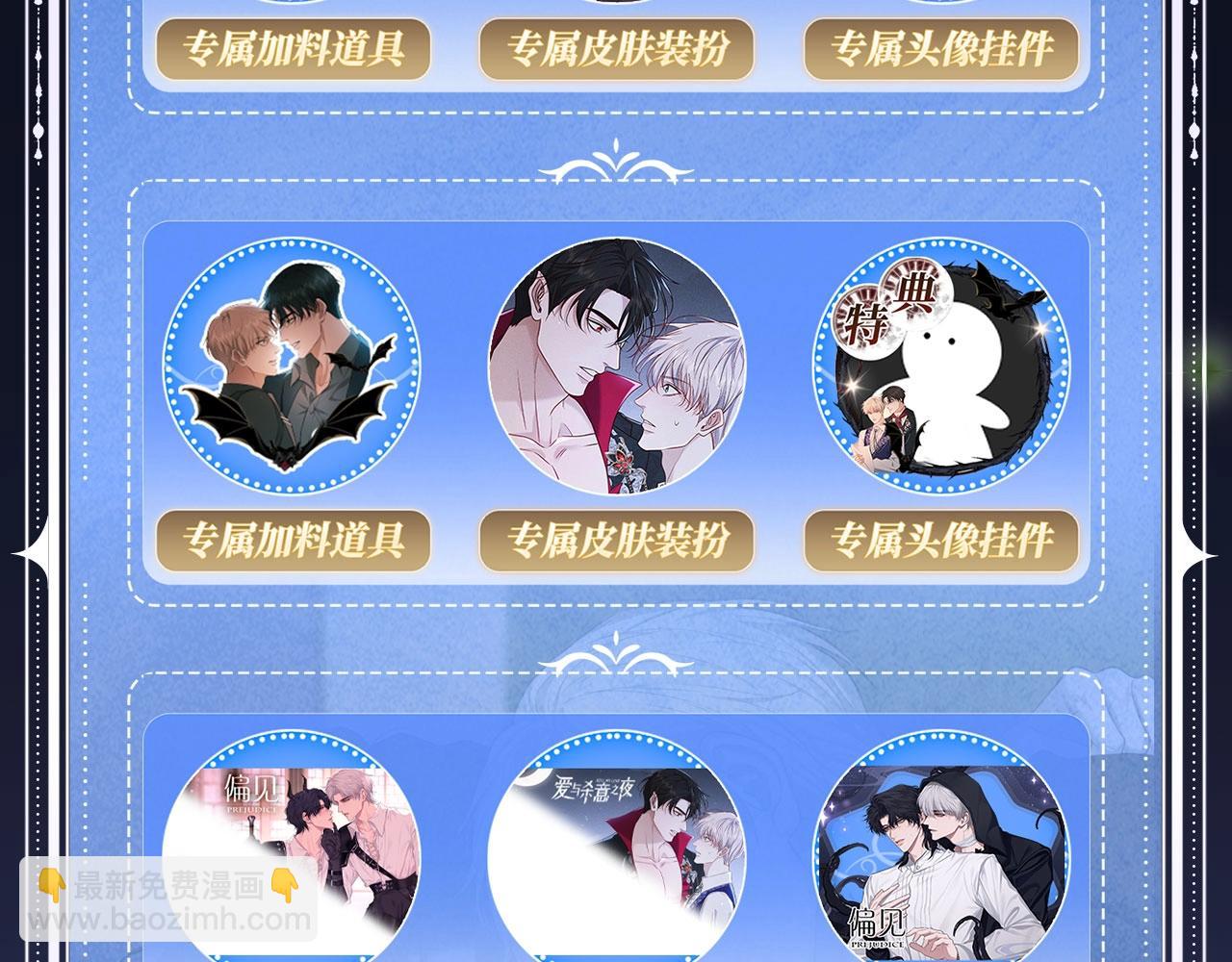 特典公开：12月11日 偏见x爱杀 糟糕！被男鬼缠上了？！-第53话