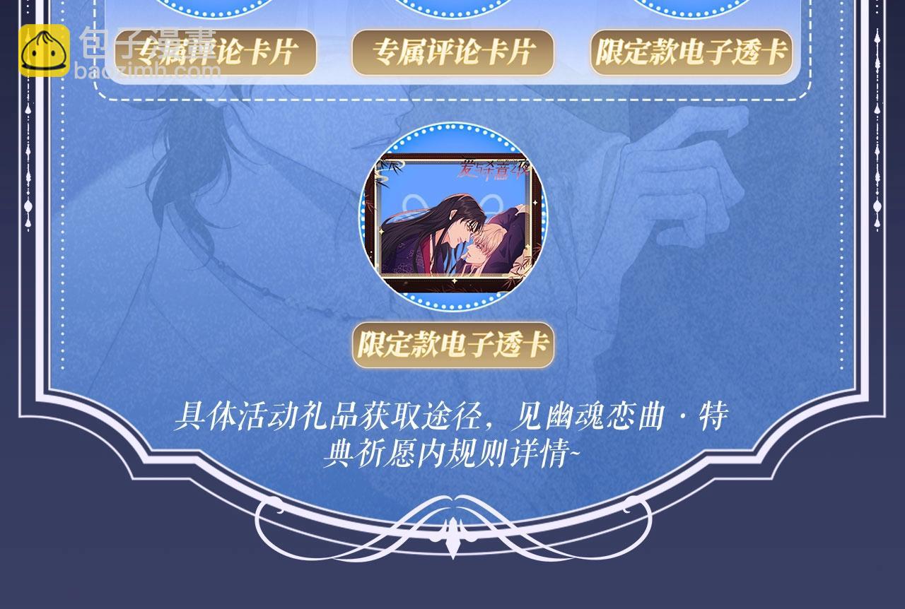 特典公开：12月11日 偏见x爱杀 糟糕！被男鬼缠上了？！-第53话