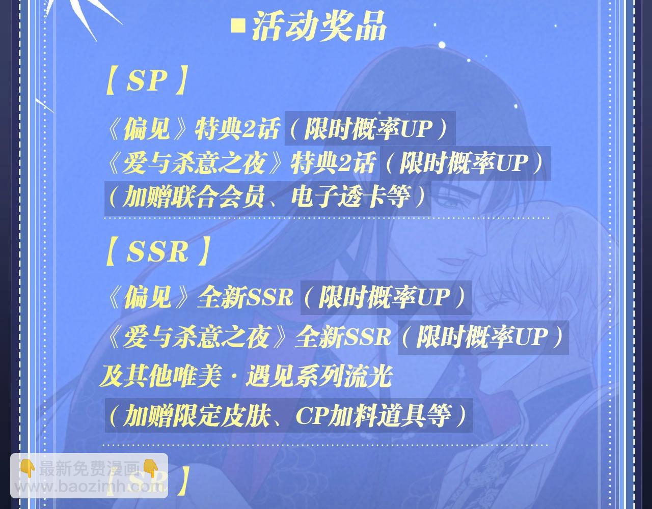 特典公开：12月11日 偏见x爱杀 糟糕！被男鬼缠上了？！-第53话
