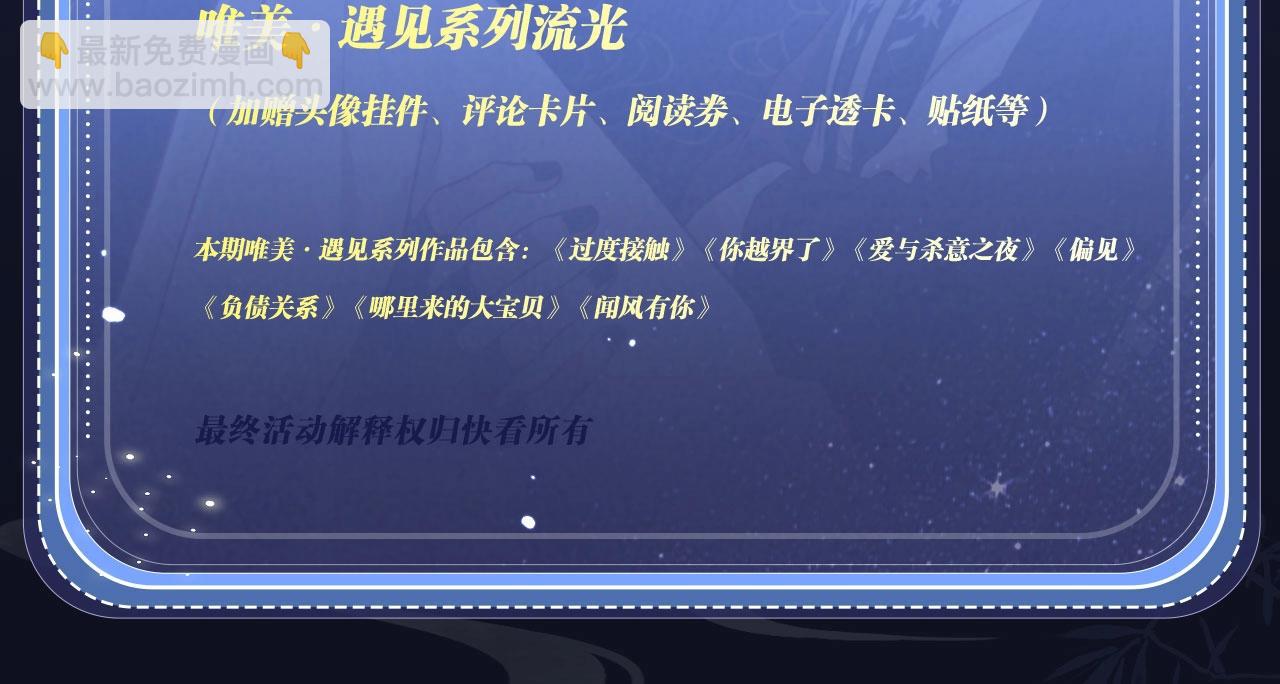 特典公开：12月11日 偏见x爱杀 糟糕！被男鬼缠上了？！-第53话