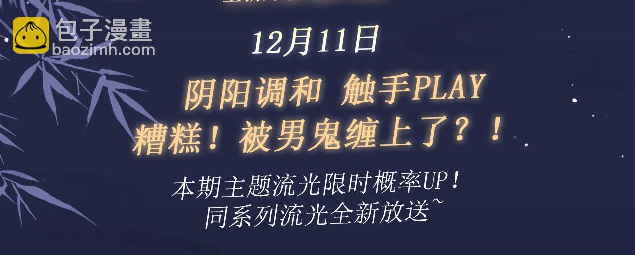 特典公开：12月11日 偏见x爱杀 糟糕！被男鬼缠上了？！-第53话