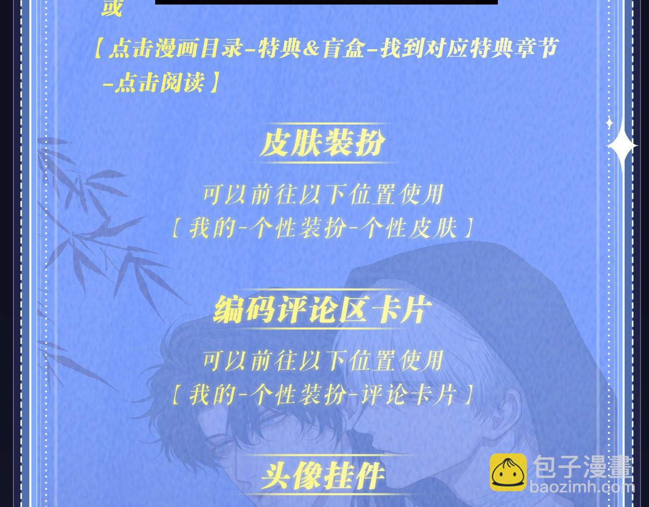 特典公开：12月11日 偏见x爱杀 糟糕！被男鬼缠上了？！-第53话