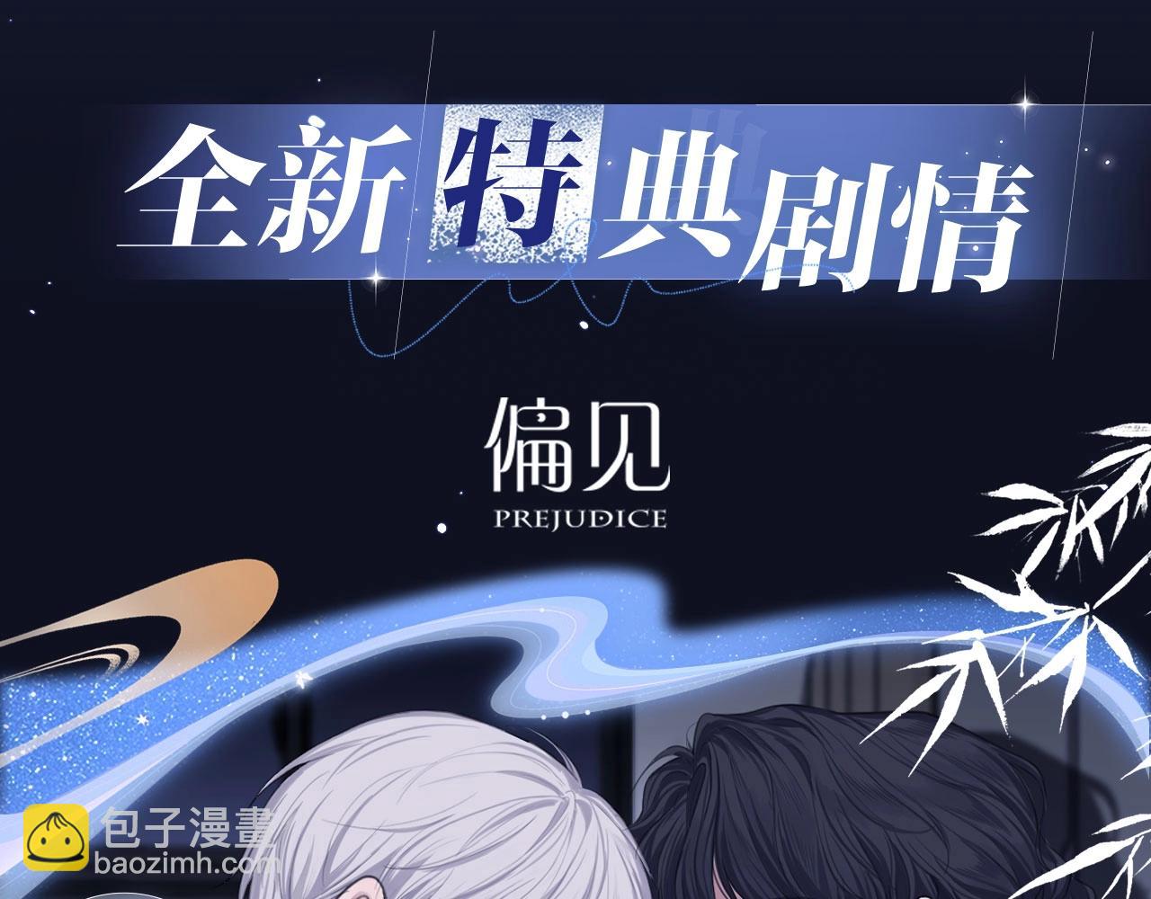 特典公开：12月11日 偏见x爱杀 糟糕！被男鬼缠上了？！-第53话