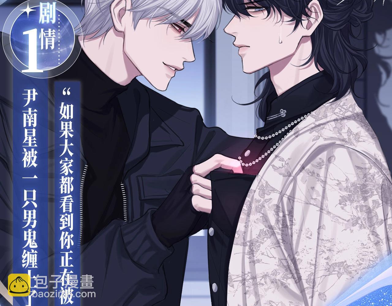 特典公开：12月11日 偏见x爱杀 糟糕！被男鬼缠上了？！-第53话